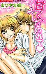 Cover image for the manga called Amaku, Kumishida Karete