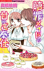 Cover image for the manga called Shokuzai Maid no Amaigo Houshi