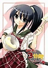 Cover image for the other called Shakugan no Shana dj - Shana no 3 Funkan Cooking