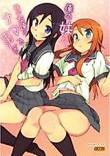 Cover image for the other called Ore no Imouto ga Konna ni Kawaii Wake ga Nai dj - Ore no Imouto to, Imouto no Tomodachi ni Nama de Nakadashisuru.