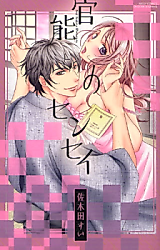 Cover image for the manga called Kannou no Sensei