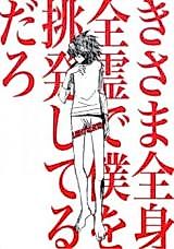 Cover image for the other called Death Note dj - Kisama Zenshinzenrei de Boku wo chouhatsushiteru daro