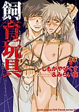 Cover image for the manga called Shiiku Gangu