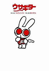 Cover image for the manga called Usaguitar