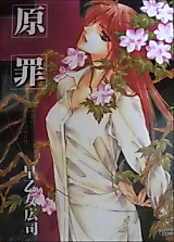 Cover image for the manga called Genzai