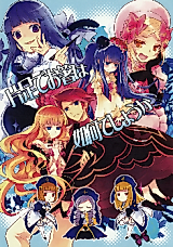 Cover image for the other called Umineko no Naku Koro ni dj - Kataashi de Ohashi wa Dou Deshou ka