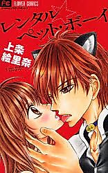 Cover image for the manga called Rental Pet Boy