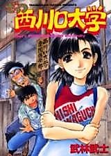 Cover image for the manga called Zattsu Nichigawaguchi Daigaku