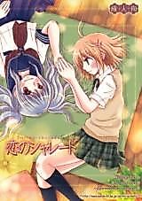Cover image for the manga called Koi no Charade