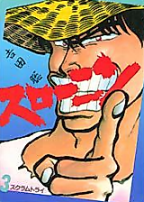 Cover image for the manga called Suro–nin