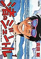 Cover image for the manga called Nagisa no Gentle
