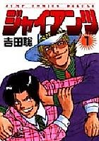 Cover image for the manga called Giants