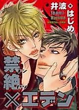 Cover image for the manga called Kinzetsu x Eden