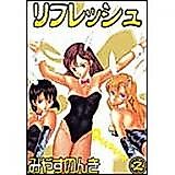Cover image for the manga called Refresh