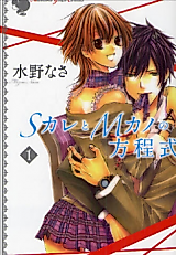 Cover image for the manga called S Kare to M Kano no Houteishiki