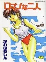 Cover image for the manga called Roman na Futari