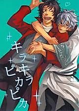 Cover image for the other called Gintama dj - Kira Kira Pika Pika