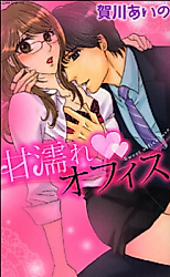 Cover image for the manga called Amanure Office