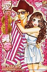 Cover image for the manga called Itoshi on Kansai Otoko