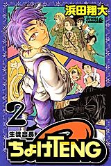 Cover image for the manga called Seito Kaichou Choke Teng