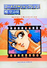 Cover image for the manga called Mermaid Junction