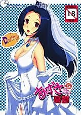 Cover image for the other called The Idolm@ster dj - Azusa-san no Yuuutsu
