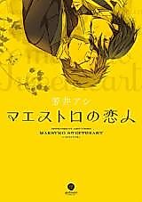 Cover image for the manga called Maestro Sweetheart