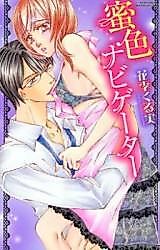 Cover image for the manga called Mitsuiro Navigator