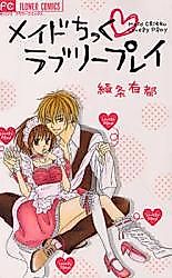 Cover image for the manga called Maid Chikku Lovely Play