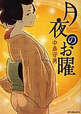 Cover image for the manga called Tsukiyo no Oyou