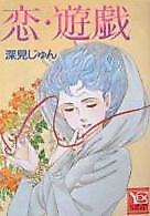 Cover image for the manga called Koi Yuugi