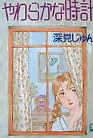 Cover image for the manga called Yawaraka na Tokei