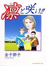 Cover image for the manga called Rin to Sake!!