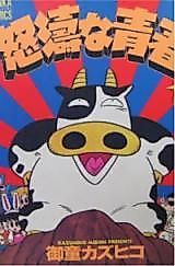 Cover image for the manga called Angry Youth