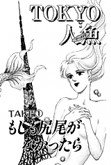 Cover image for the manga called Tokyo Ningyo