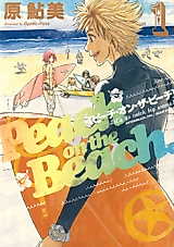Cover image for the manga called Peach on the Beach