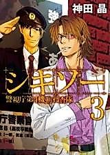 Cover image for the manga called Shikiso