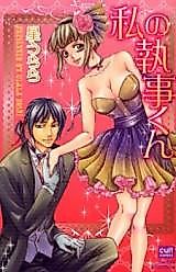 Cover image for the manga called My Dear Butler