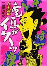 Cover image for the manga called Ryuuma ga Iku~