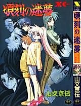 Cover image for the manga called Keikoku no Meimu