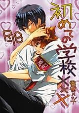 Cover image for the other called Katekyo Hitman Reborn! - Hajimete no Gakkou XXX (Doujinshi)