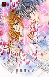 Cover image for the manga called Amaku Kowareru Ongaku