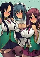 Cover image for the other called Shin Koihime Musou dj - Shin Chichi Hime Souha