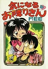 Cover image for the manga called Ki ni Naru Otonari-san