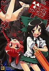Cover image for the other called Touhou dj - Neko to Karasu wa Satorarezu