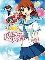 Cover image for the manga called Paddlers High