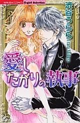 Cover image for the manga called Aishitagari no Shitsuji