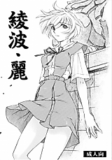 Cover image for the other called Neon Genesis Evangelion dj - Ayanami Rei