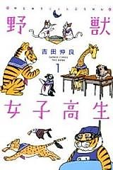 Cover image for the manga called Yajuu Joshikousei