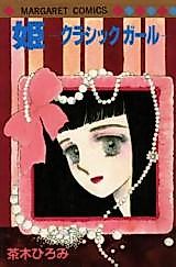 Cover image for the manga called Hime - Classic Girl